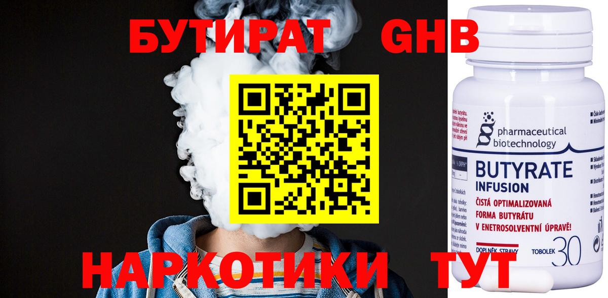 БУТИРАТ оксибутират Зеленогорск