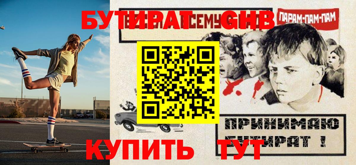 Бутират бутандиол  Вход с VPN  Бутират  Зеленогорск 