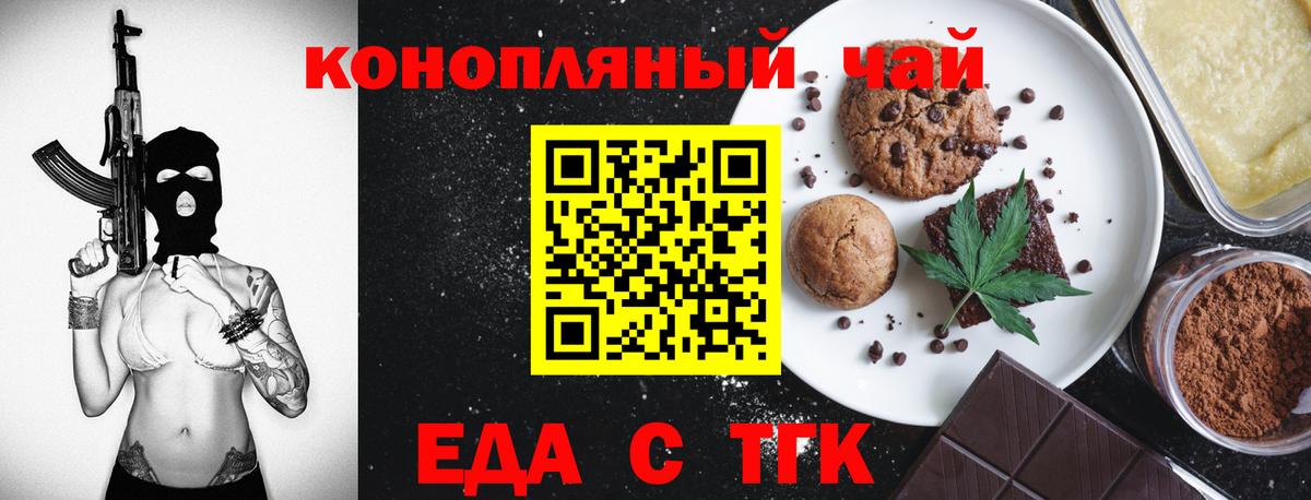 Печенье с ТГК конопля  Вход с VPN  Зеленогорск 