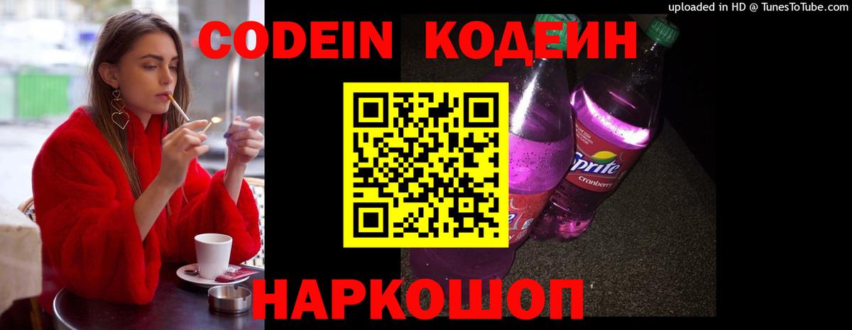 Зеленогорск  Кодеин Purple Drank  Вход с VPN 