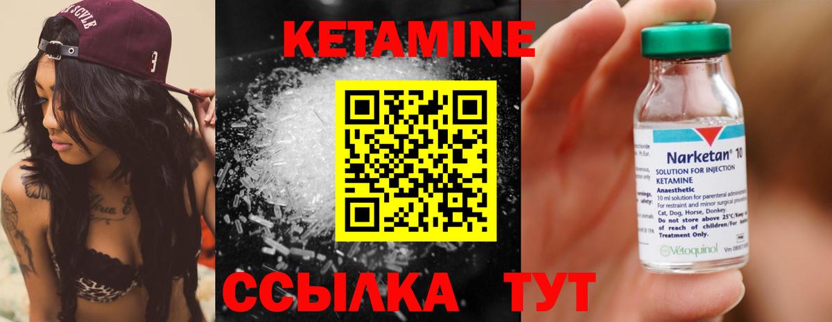 КЕТАМИН VHQ Зеленогорск