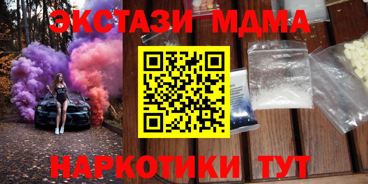 МДМА crystal  МДМА crystal  МДМА  Вход с VPN  Зеленогорск 