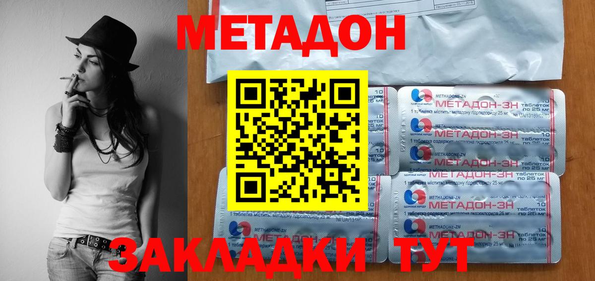 МЕТАДОН мёд Зеленогорск