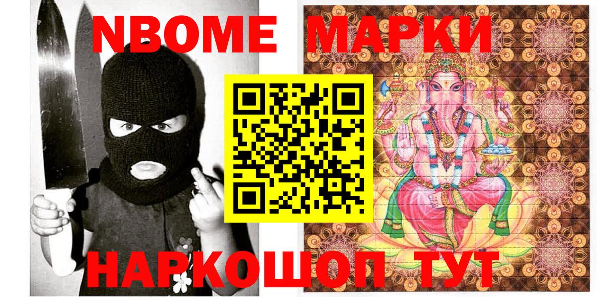 Зеленогорск  Марки NBOMe 1,8мг  Марки 25I-NBOMe  Вход с VPN 