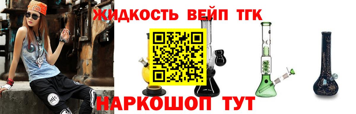 ТГК жижа  купить   Зеленогорск  Вход с VPN 